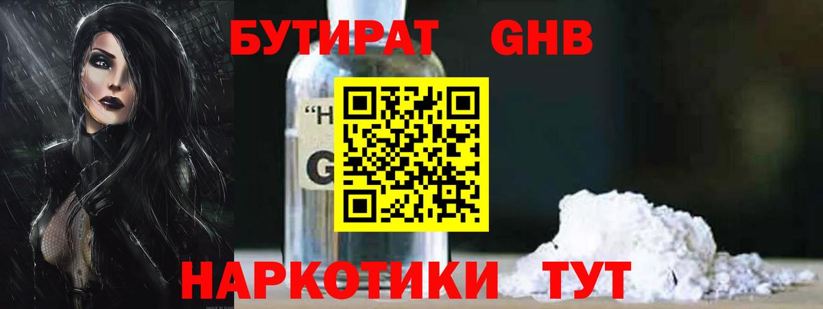 БУТИРАТ бутик Ростов Великий