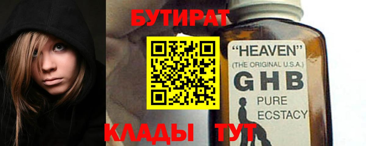 БУТИРАТ жидкий экстази  БУТИРАТ  Ростов Великий  Вход с VPN 
