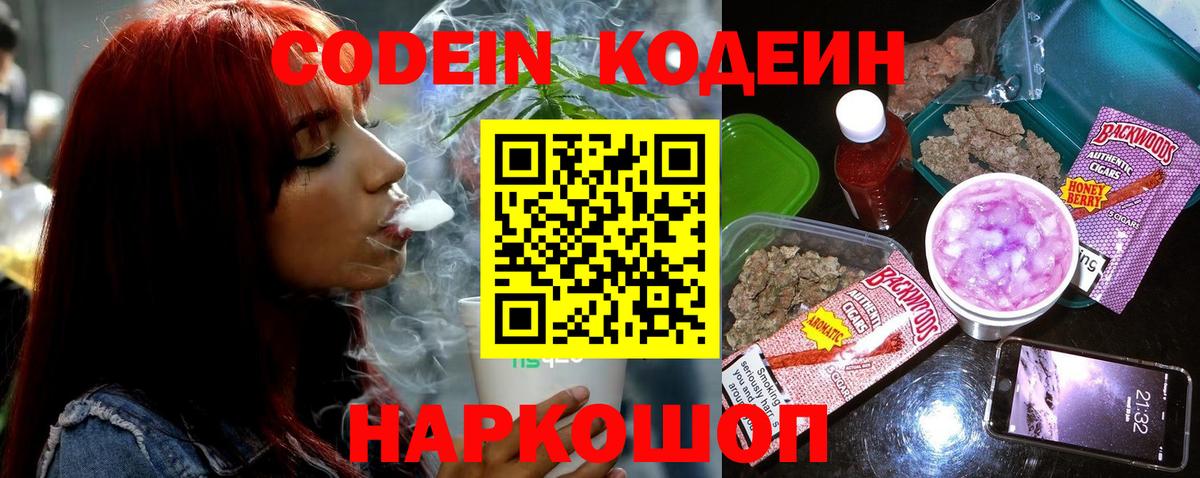 Кодеиновый сироп Lean напиток Lean (лин) Ростов Великий