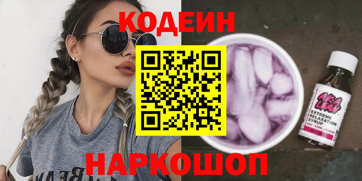 Ростов Великий  Кодеин Purple Drank  Вход с VPN 
