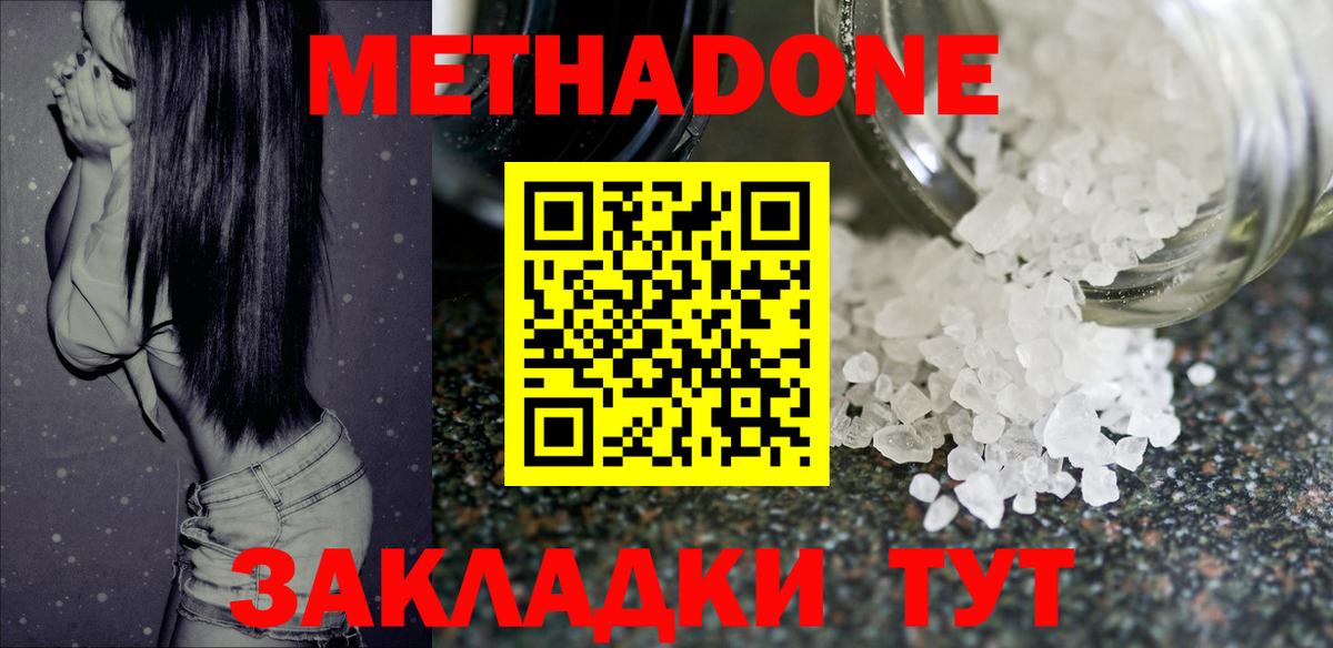 Ростов Великий  Метадон кристалл  Вход с VPN  МЕТАДОН белоснежный 